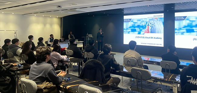 Cloud DX Academy 현장 기록 1