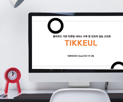 접근성 쉬운 종합 티켓팅 예매 사이트 이미지 5