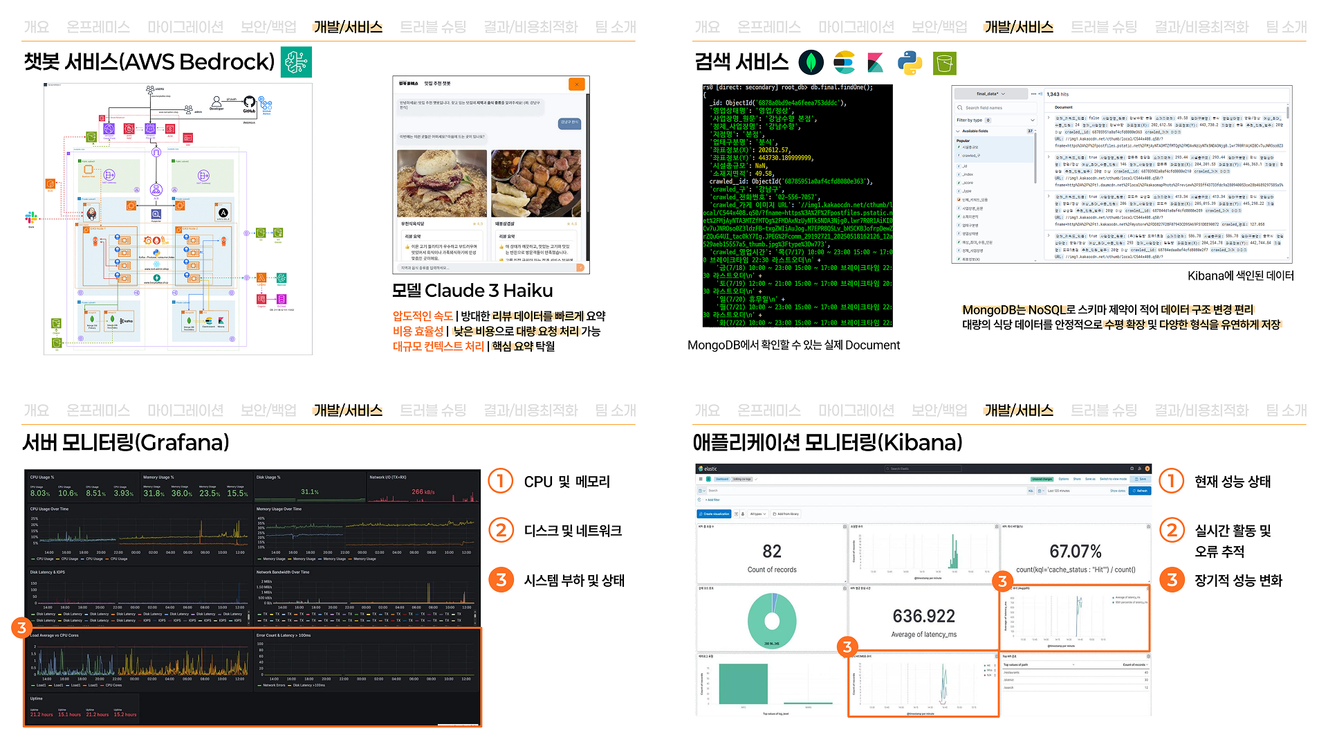 AI 요약 기능 제공 지능형 뉴스 큐레이션 플랫폼 이미지 3