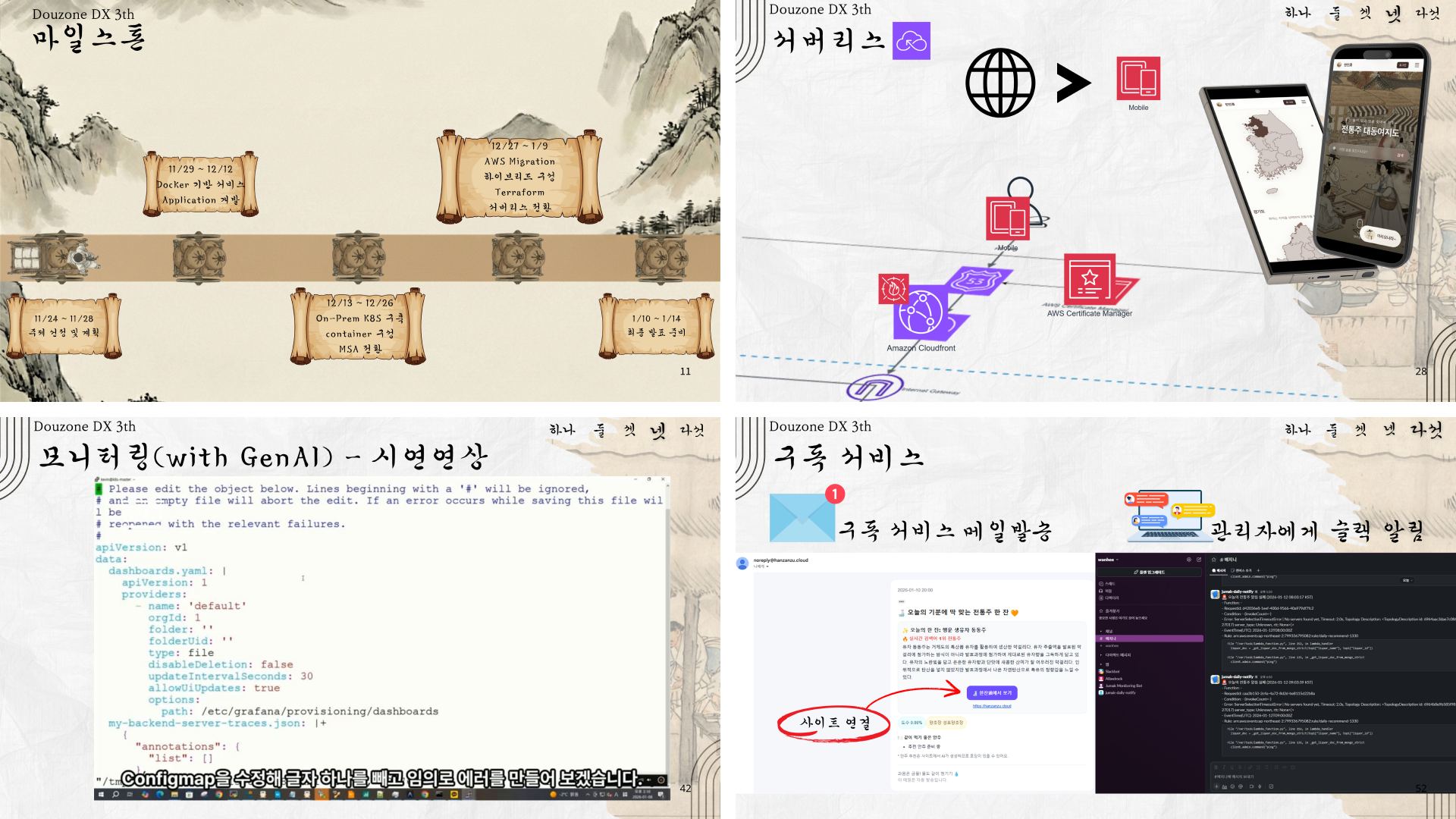 AI 활용 전통주 추천 서비스 이미지 4