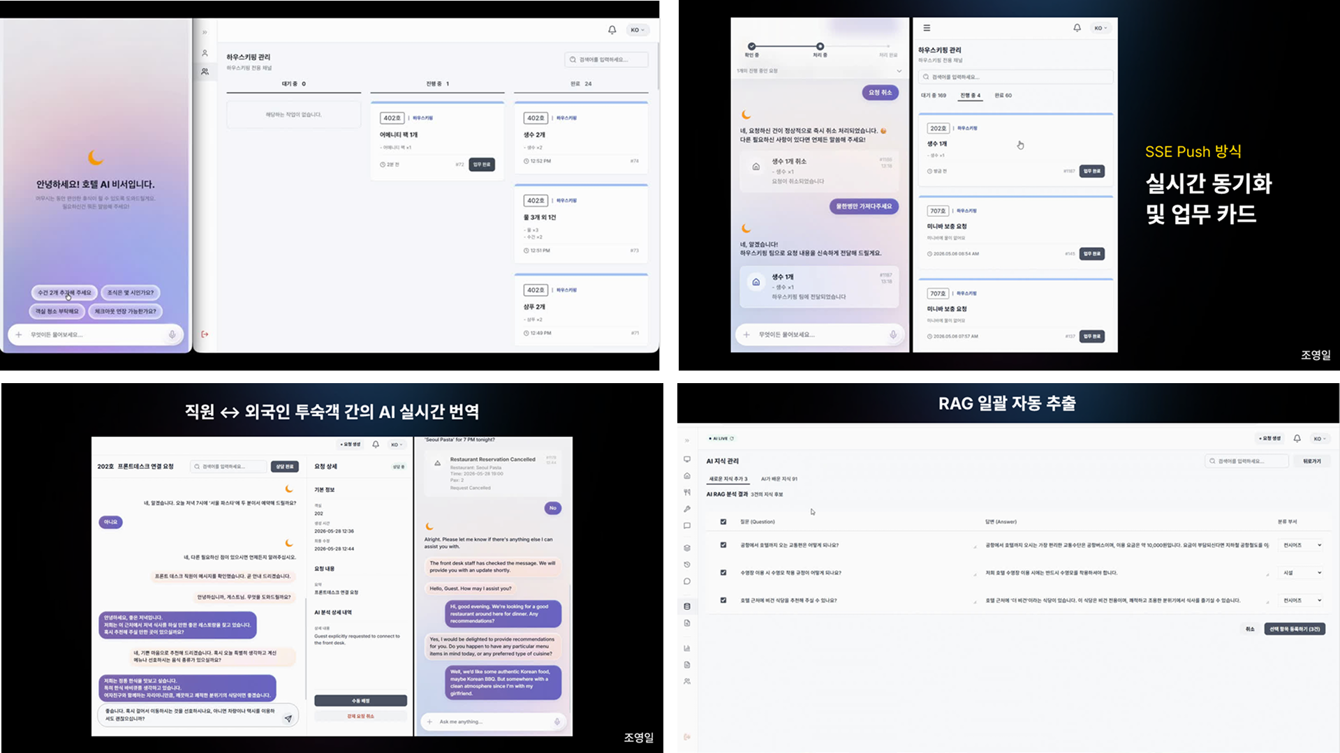 AI 기반 지능형 호텔 통합 관리 시스템 플랫폼 이미지 4