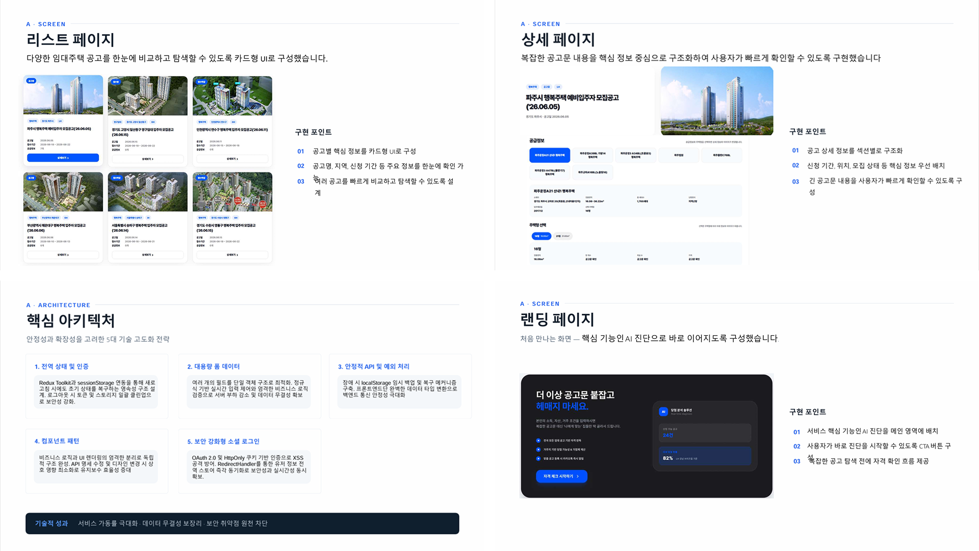 공공임대주택 당첨 확률 예측 플랫폼 이미지 3